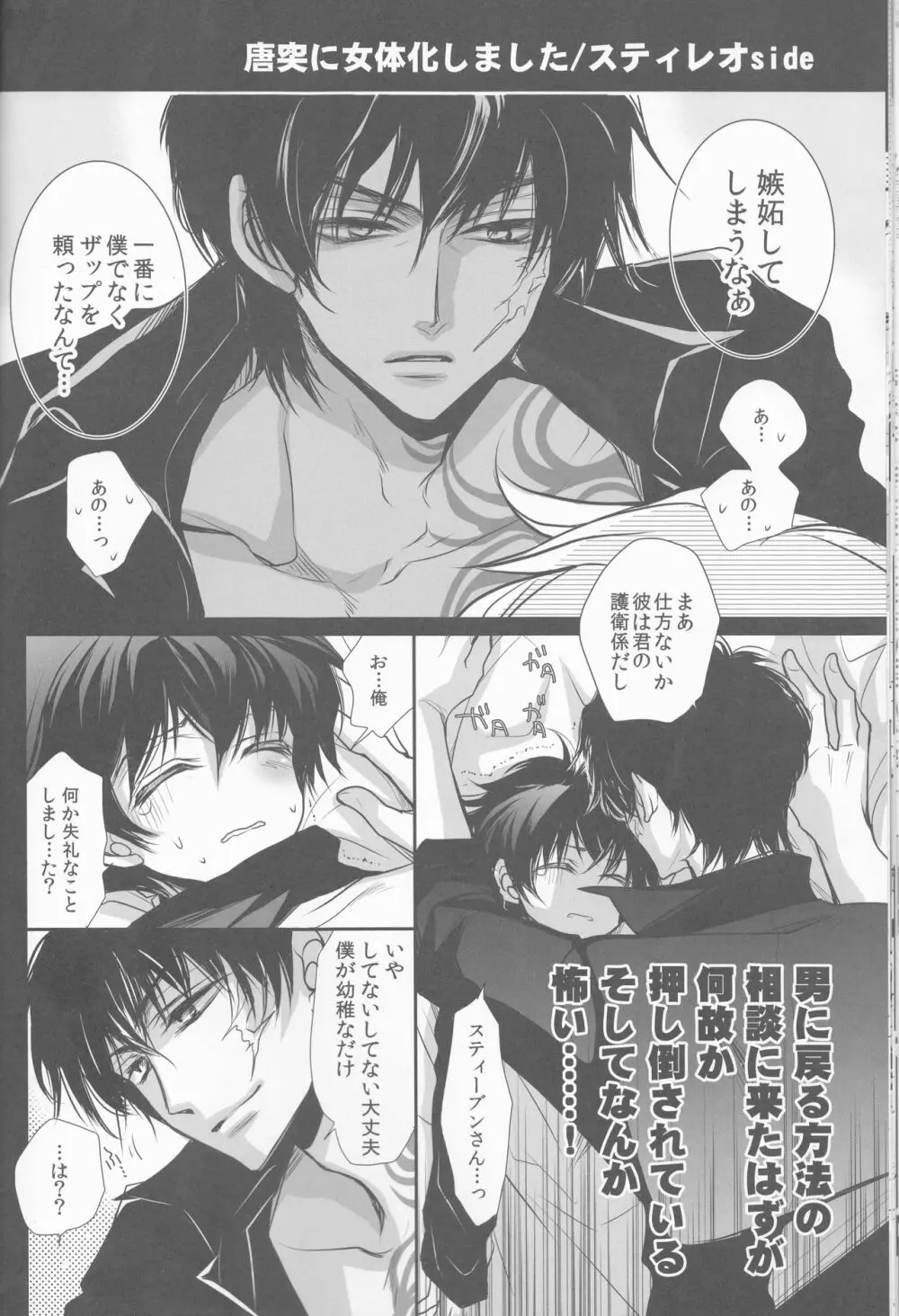 レオ君のおっぱいが大きくなって大変なことに。 - page18