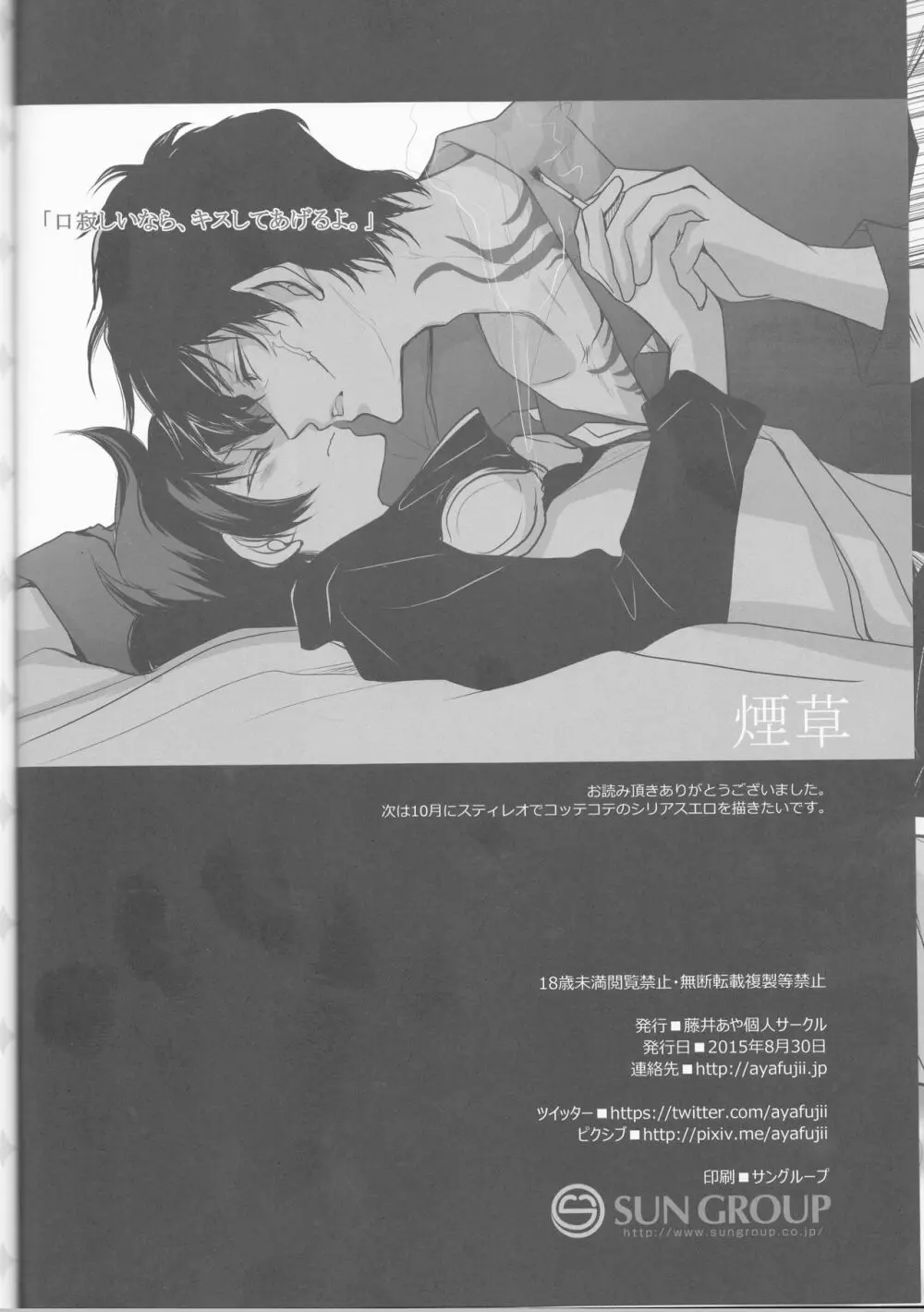 レオ君のおっぱいが大きくなって大変なことに。 - page26