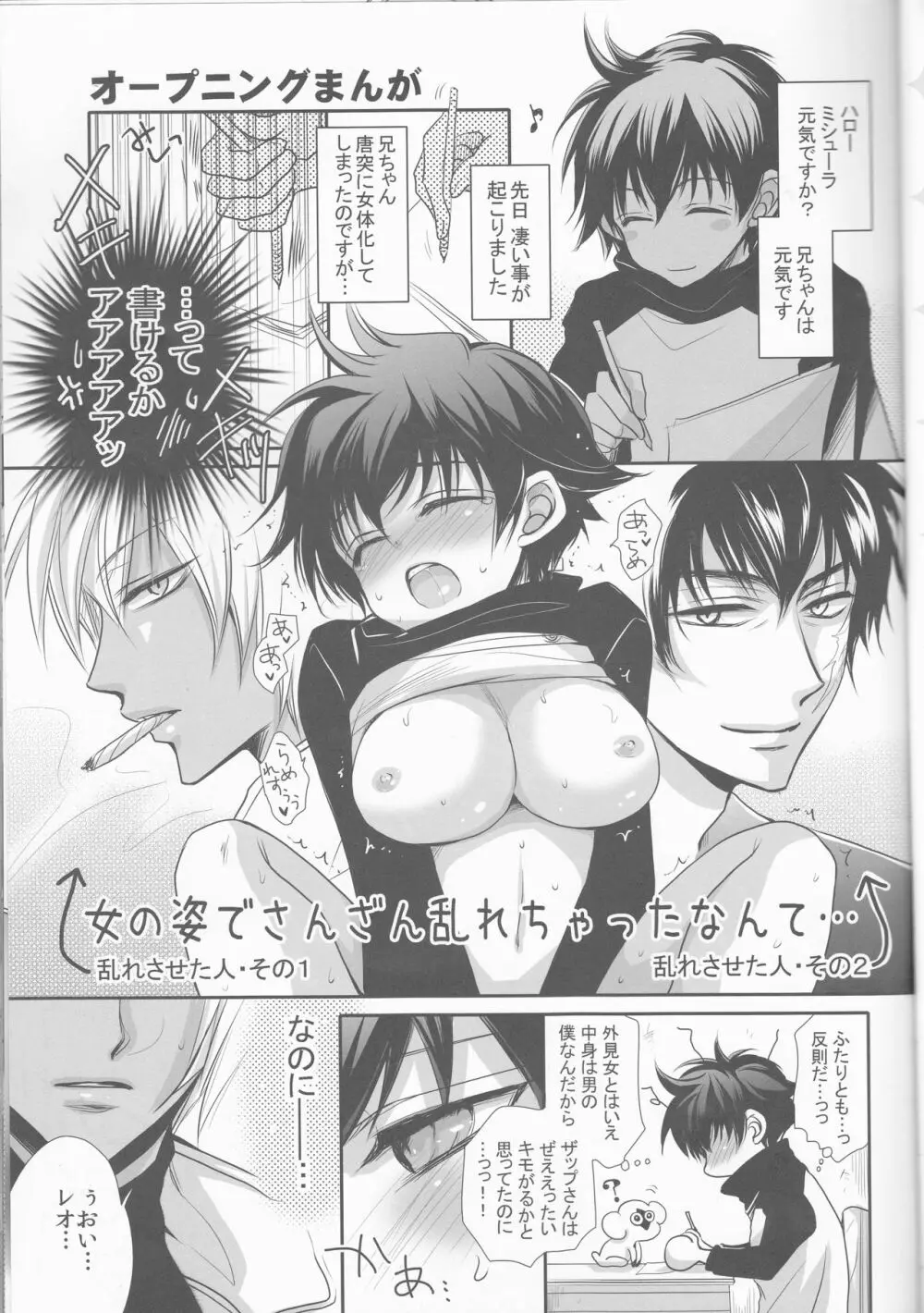 レオ君のおっぱいが大きくなって大変なことに。 - page3