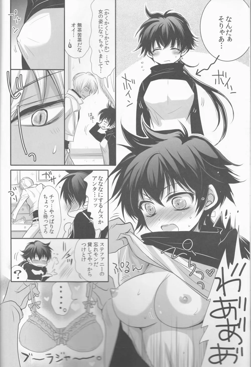 レオ君のおっぱいが大きくなって大変なことに。 - page4