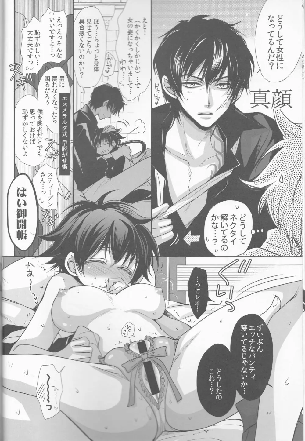 レオ君のおっぱいが大きくなって大変なことに。 - page6