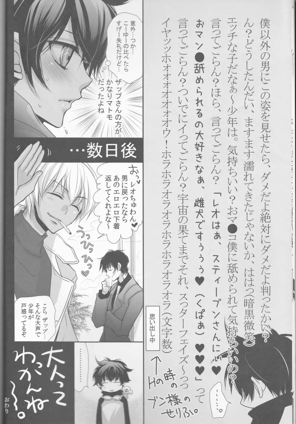 レオ君のおっぱいが大きくなって大変なことに。 - page8