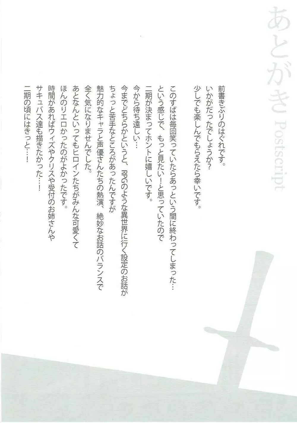 (COMIC1☆10) [WIREFRAME (憂姫はぐれ)] この可哀そうな聖騎士(クルセイダー)に救済を! (この素晴らしい世界に祝福を!) - page13