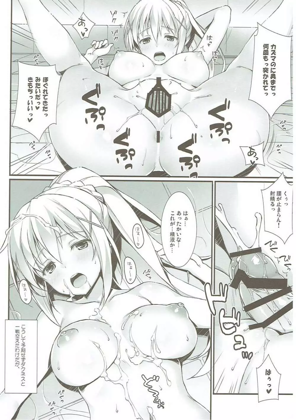 (COMIC1☆10) [WIREFRAME (憂姫はぐれ)] この可哀そうな聖騎士(クルセイダー)に救済を! (この素晴らしい世界に祝福を!) - page7