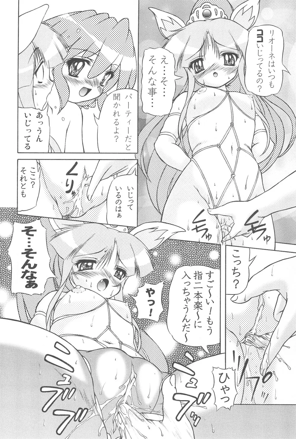未熟!!半熟!!ロリロリ盛り!! 6 - page10