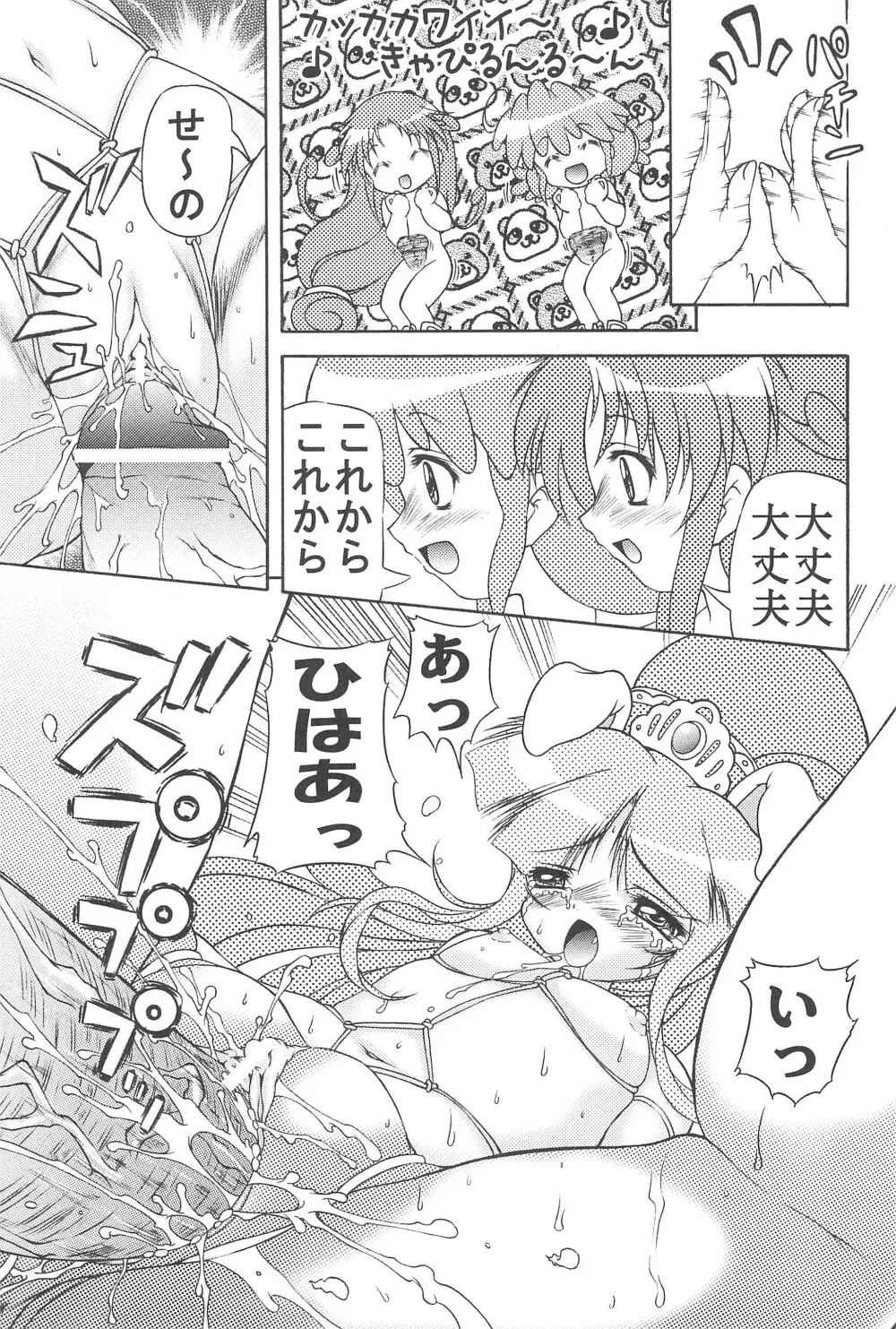 未熟!!半熟!!ロリロリ盛り!! 6 - page13