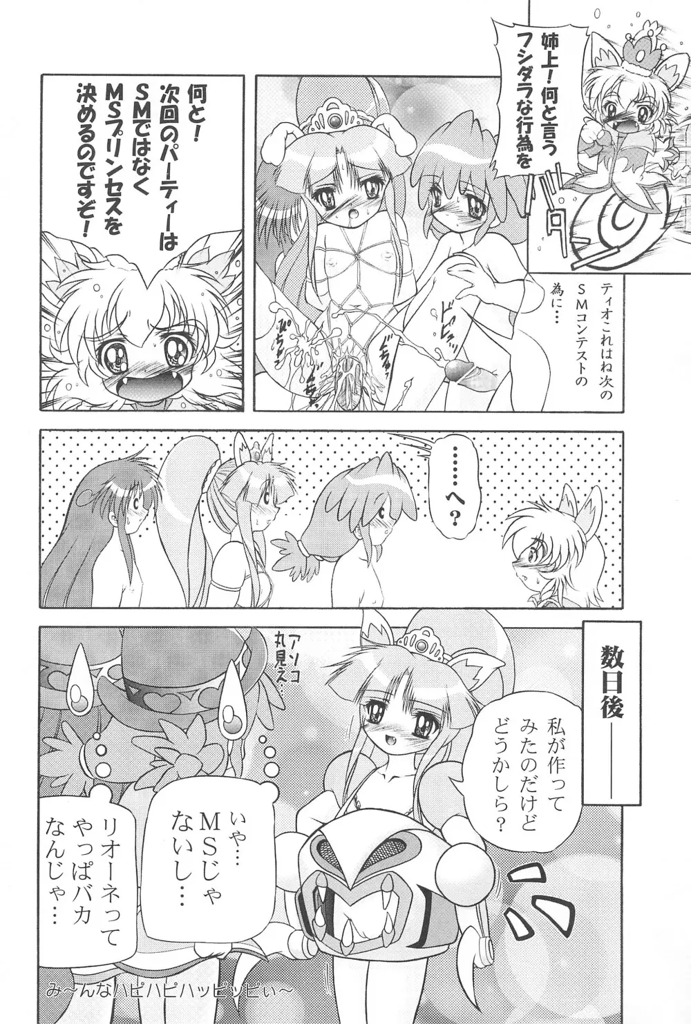 未熟!!半熟!!ロリロリ盛り!! 6 - page18
