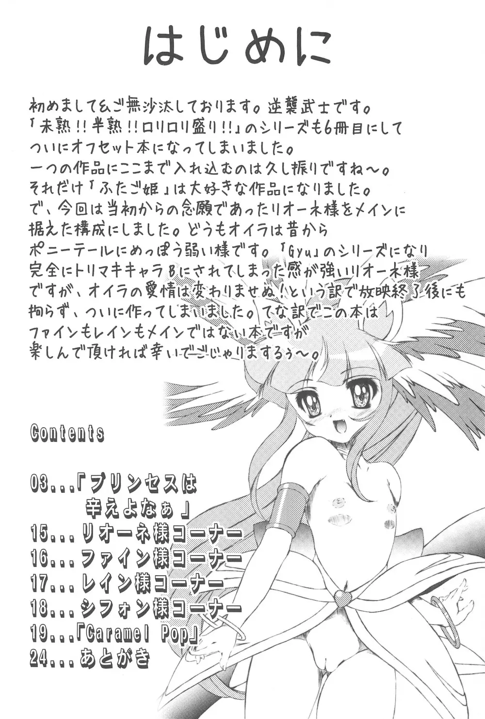 未熟!!半熟!!ロリロリ盛り!! 6 - page6