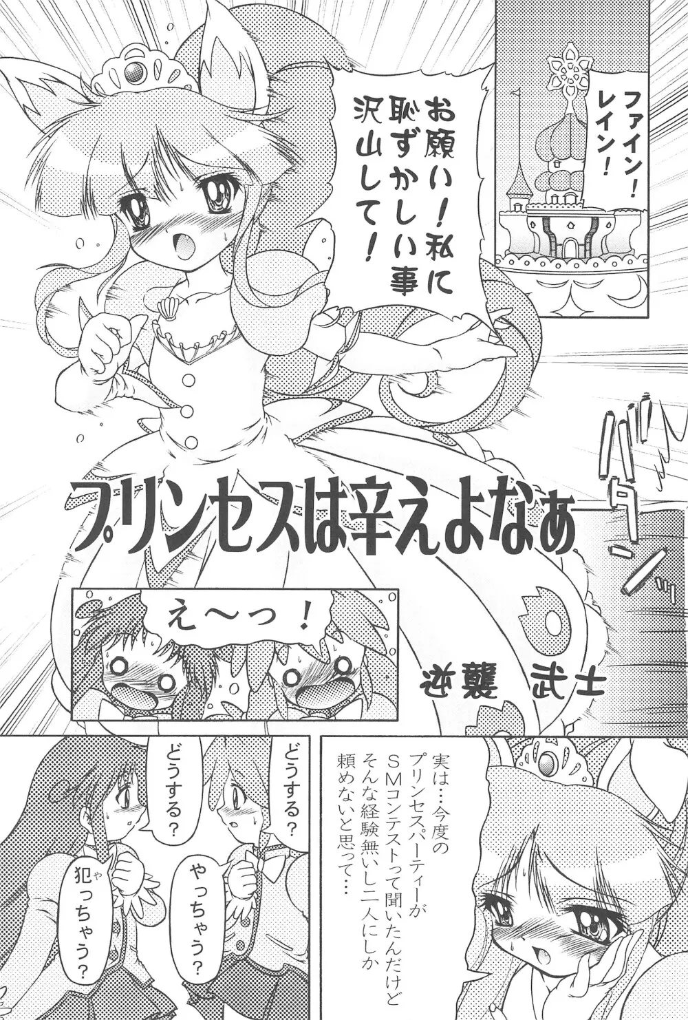 未熟!!半熟!!ロリロリ盛り!! 6 - page7