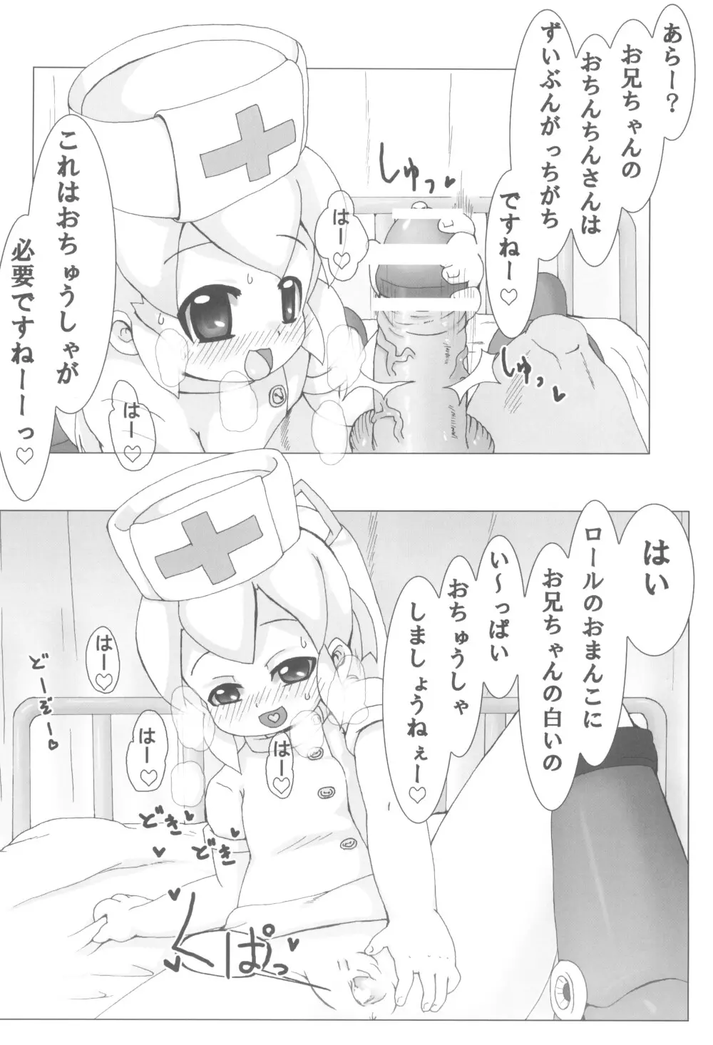 ロールちゃんのHな!本 2 - page12