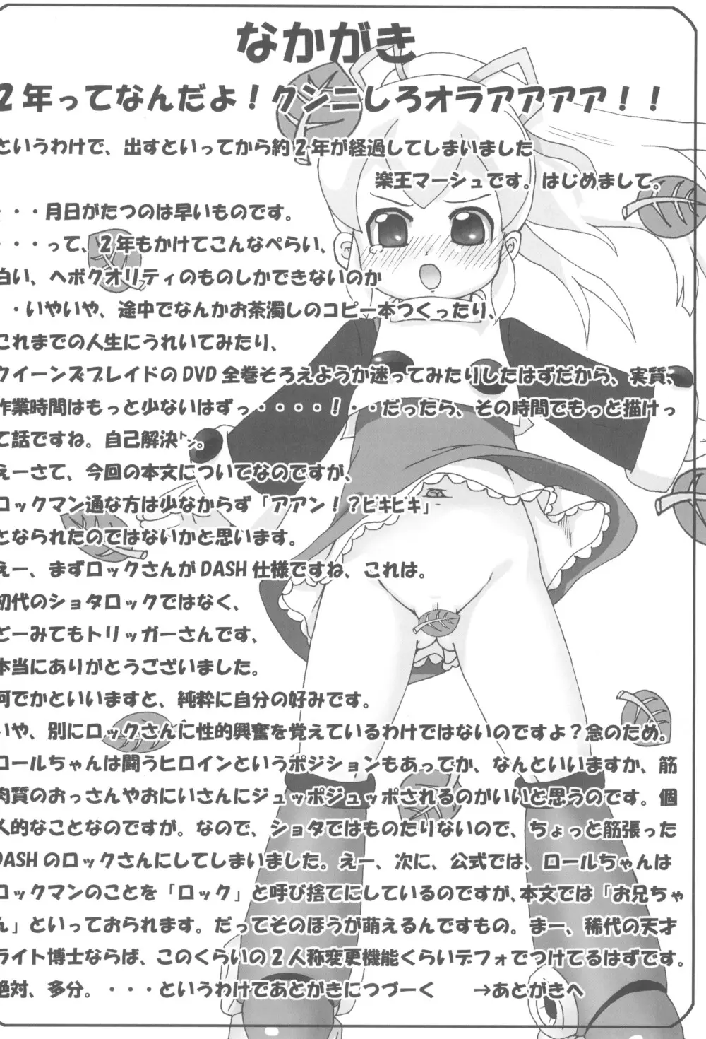 ロールちゃんのHな!本 2 - page16