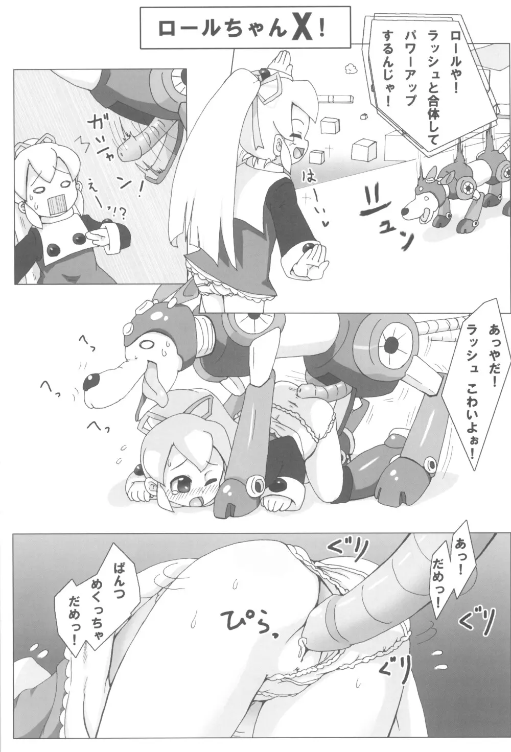ロールちゃんのHな!本 2 - page17