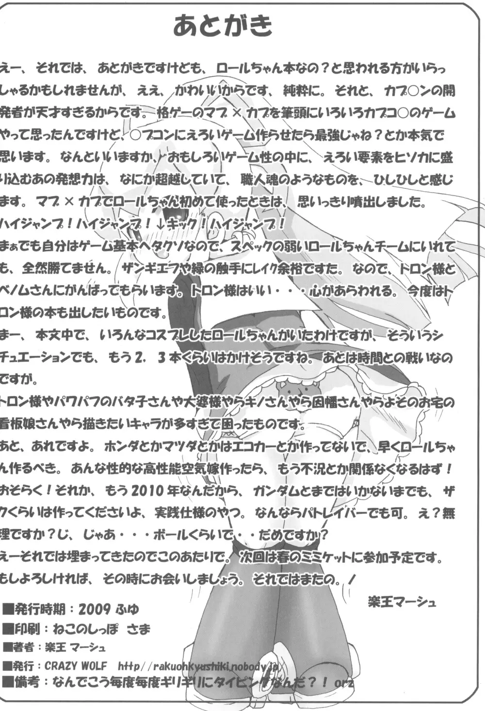 ロールちゃんのHな!本 2 - page22