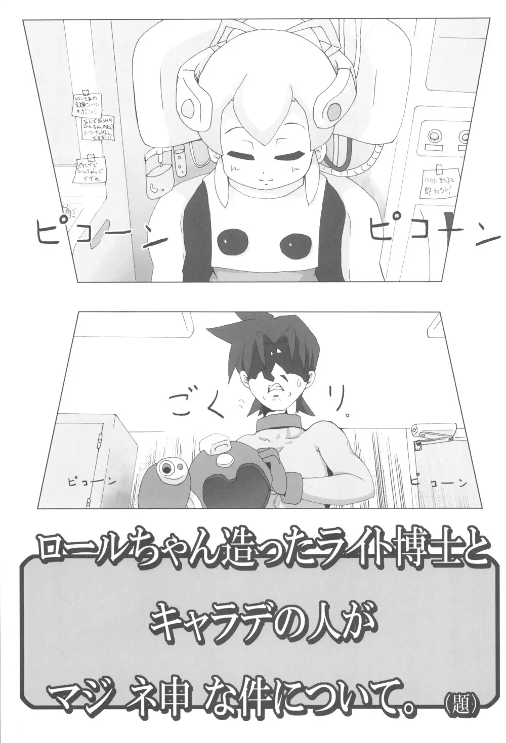 ロールちゃんのHな!本 2 - page3