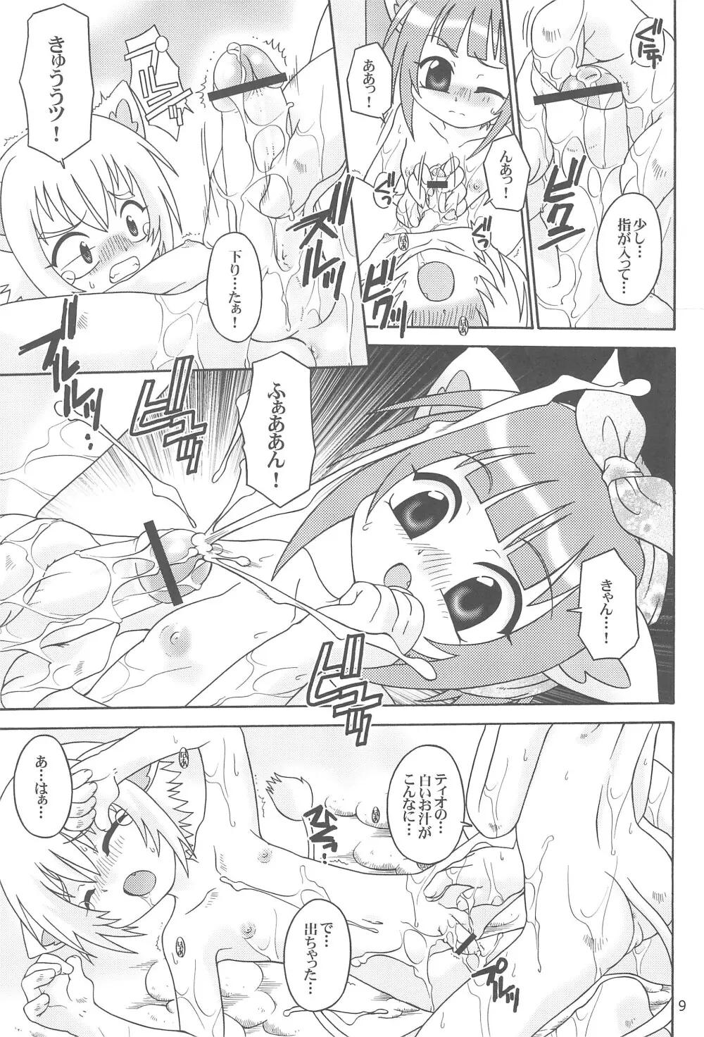 さくらんぼ兄妹 - page11