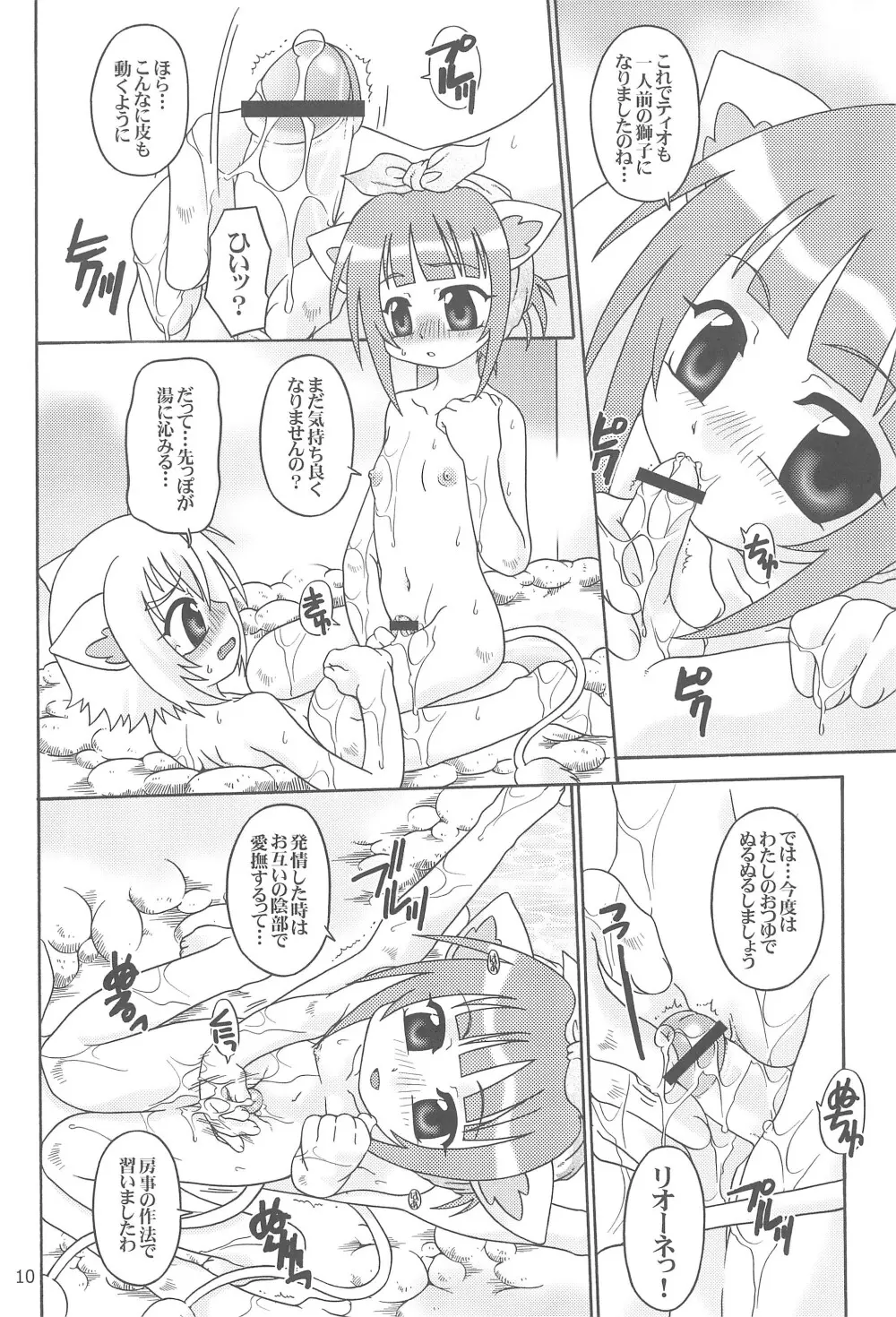 さくらんぼ兄妹 - page12
