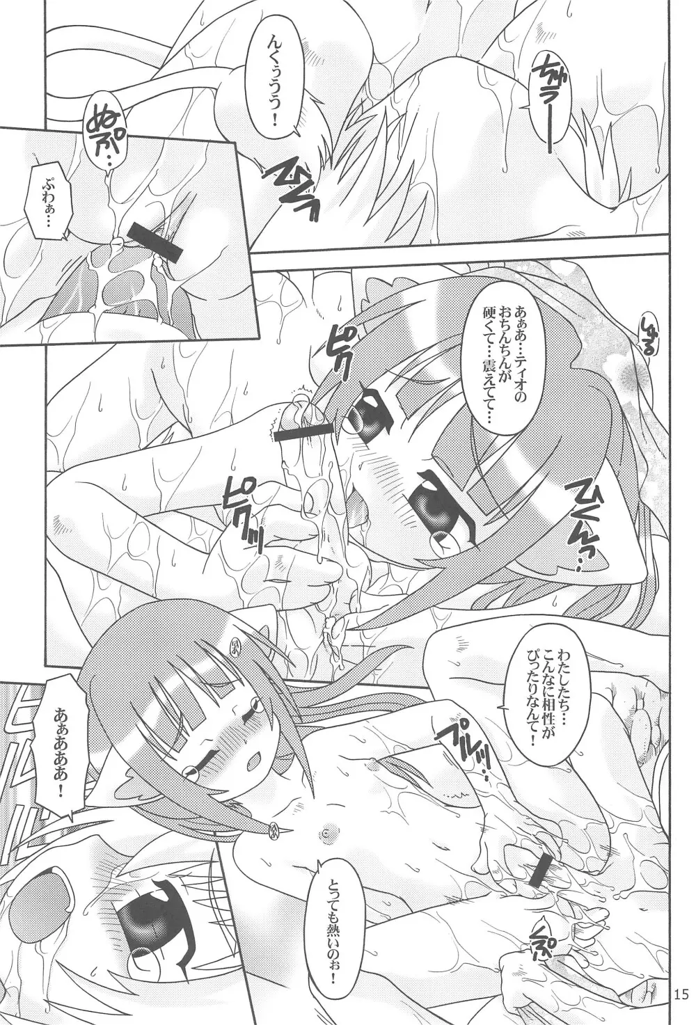 さくらんぼ兄妹 - page17