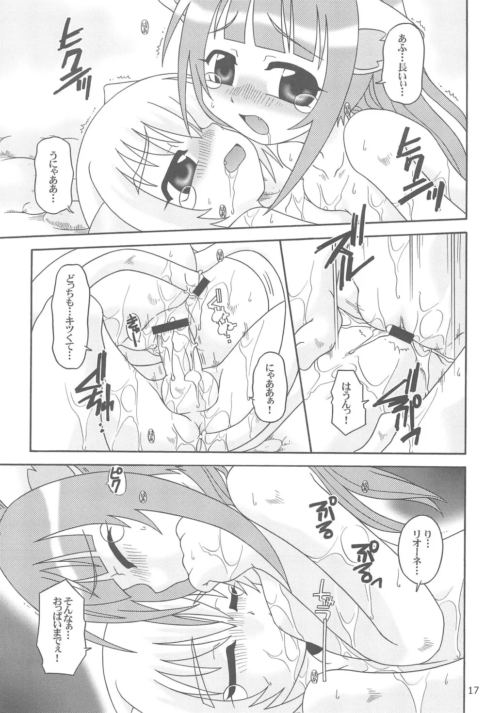 さくらんぼ兄妹 - page19