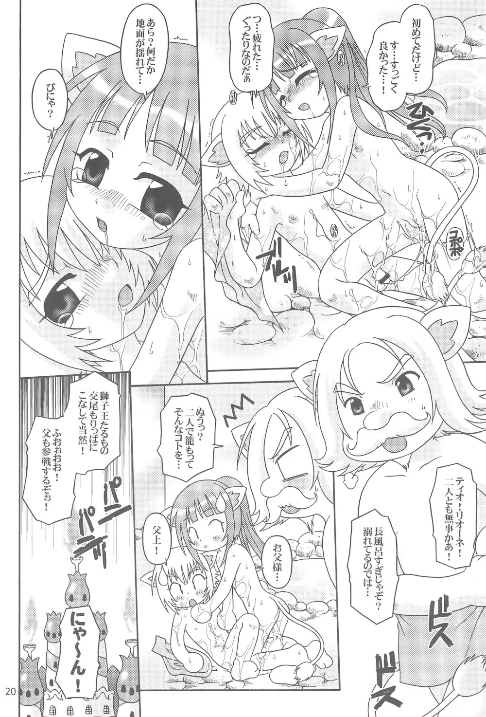 さくらんぼ兄妹 - page22