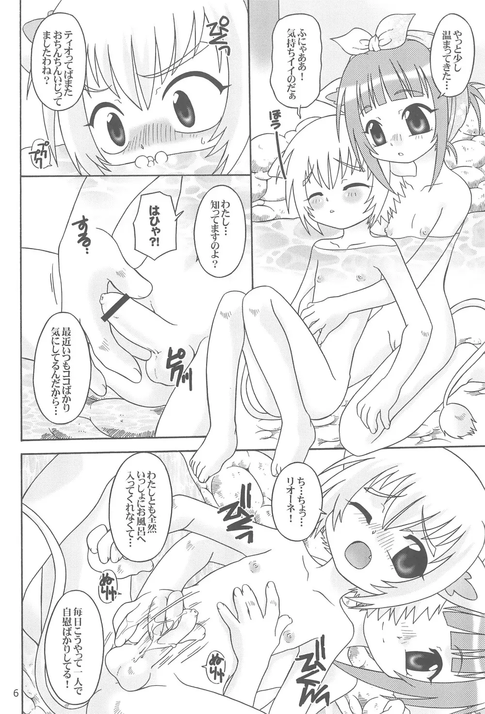 さくらんぼ兄妹 - page8