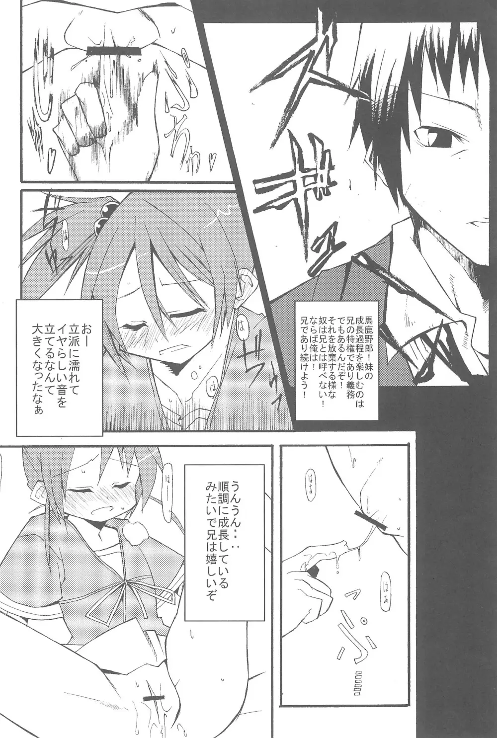 混沌カタストロフ!! - page10