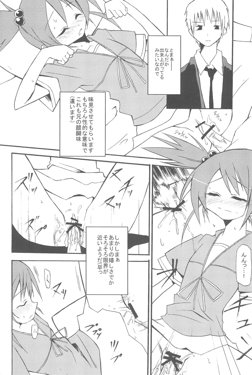 混沌カタストロフ!! - page11