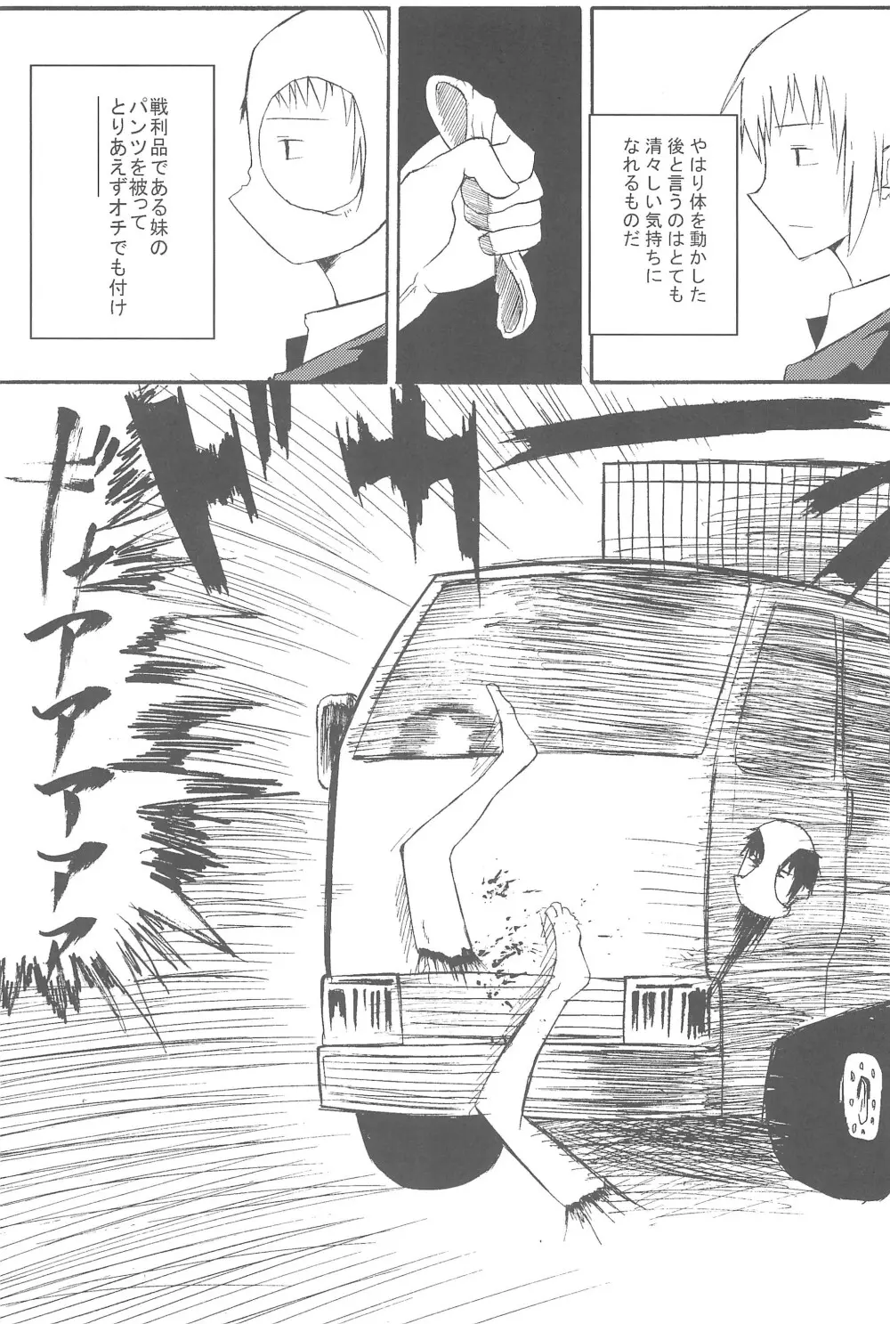 混沌カタストロフ!! - page13