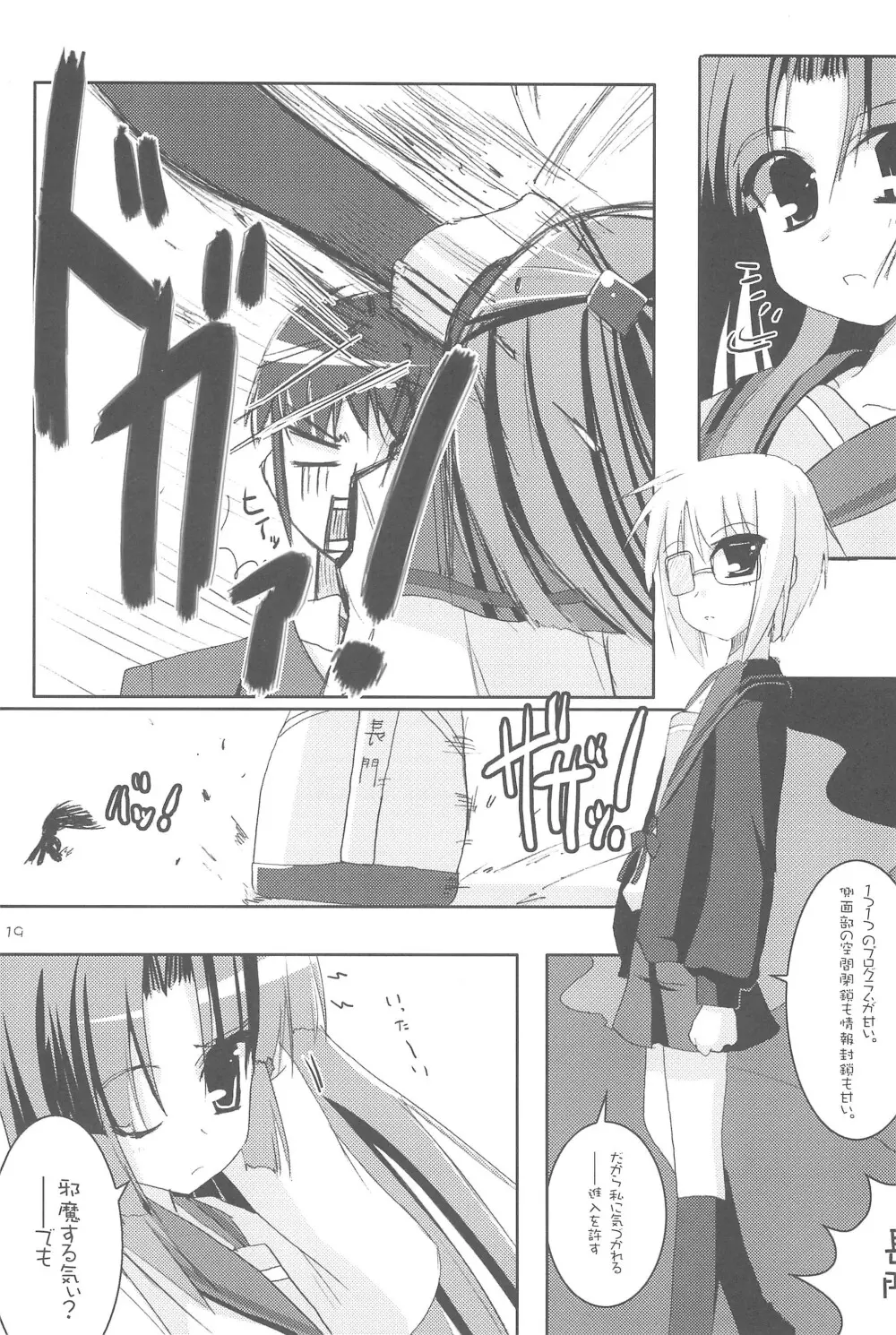 混沌カタストロフ!! - page21