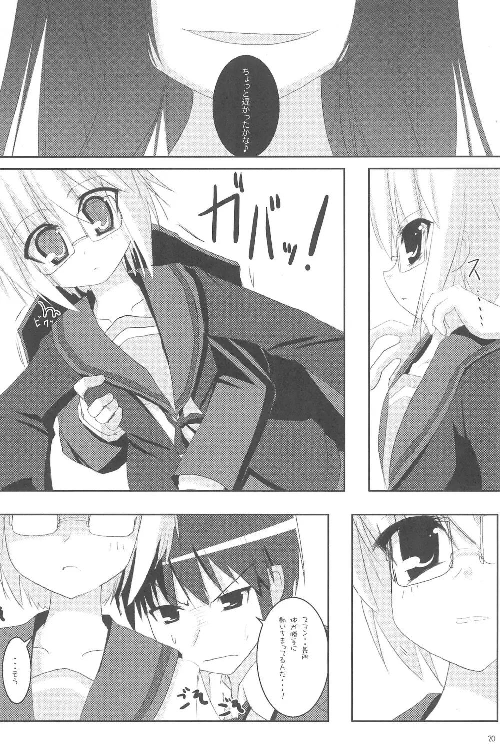 混沌カタストロフ!! - page22