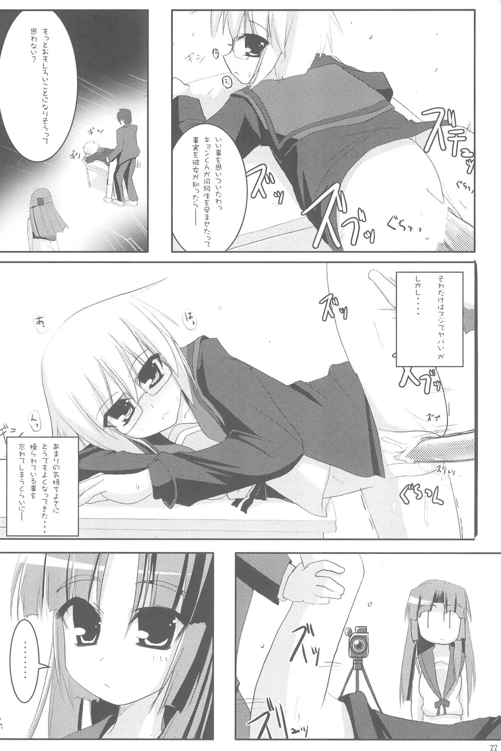 混沌カタストロフ!! - page24
