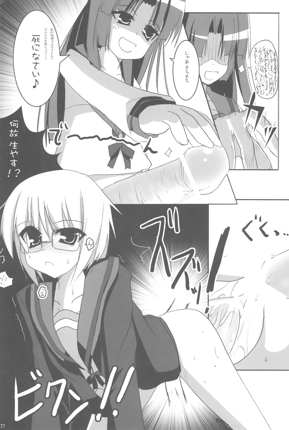 混沌カタストロフ!! - page25