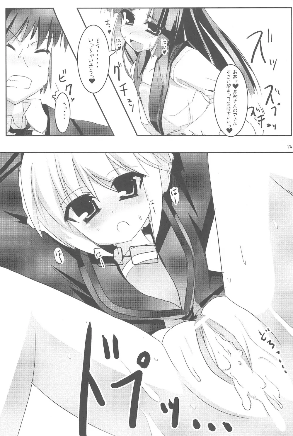 混沌カタストロフ!! - page26