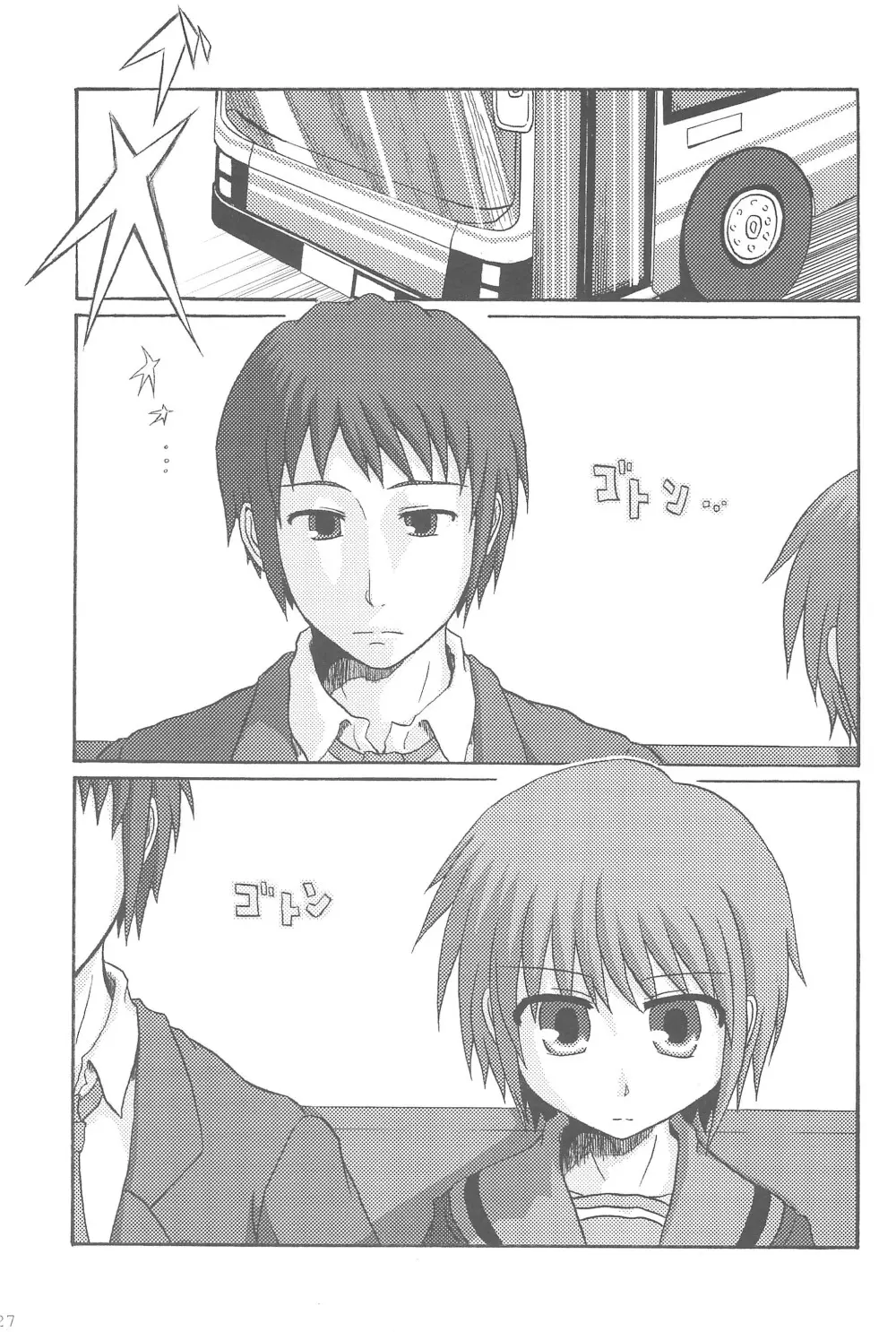 混沌カタストロフ!! - page29