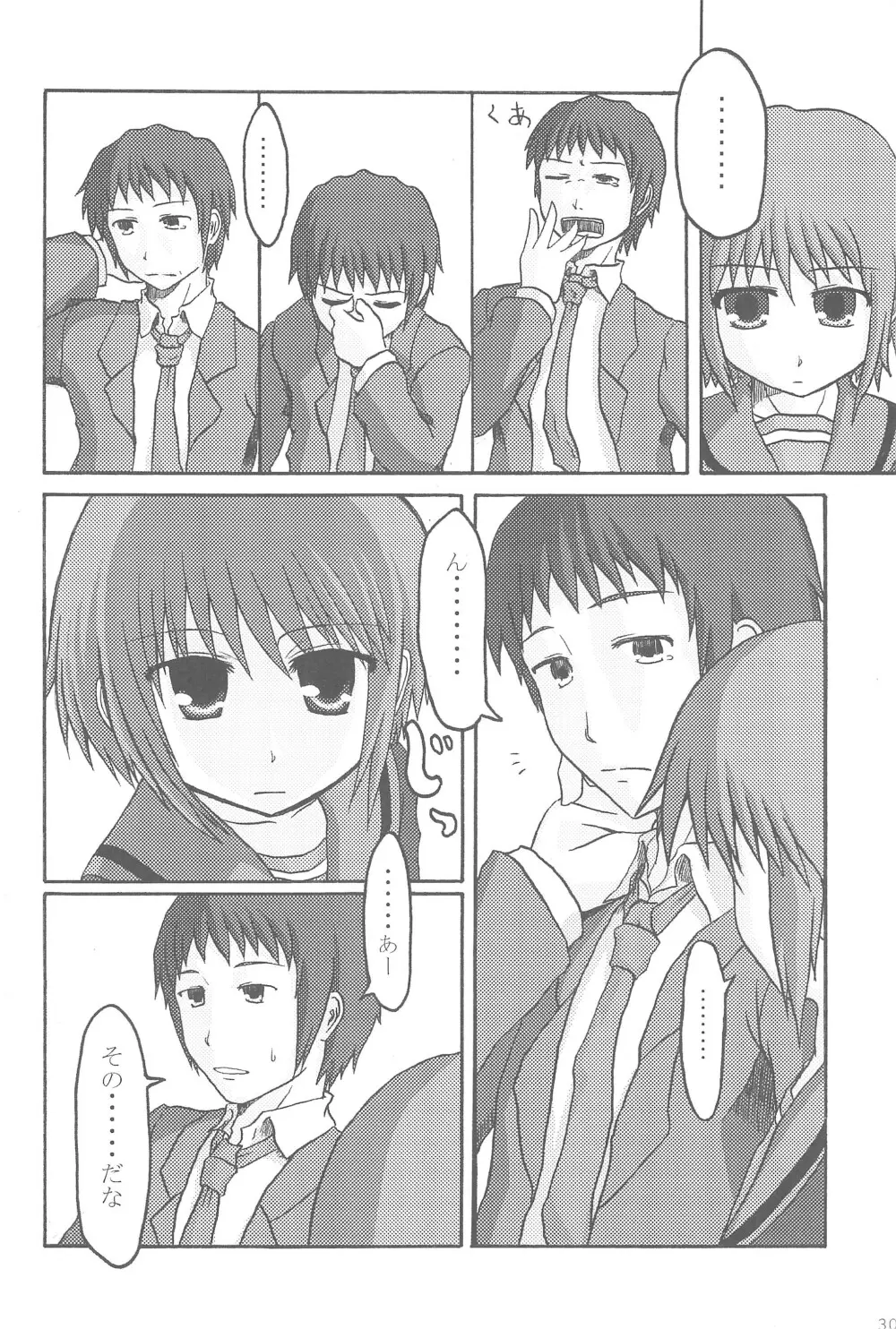混沌カタストロフ!! - page32