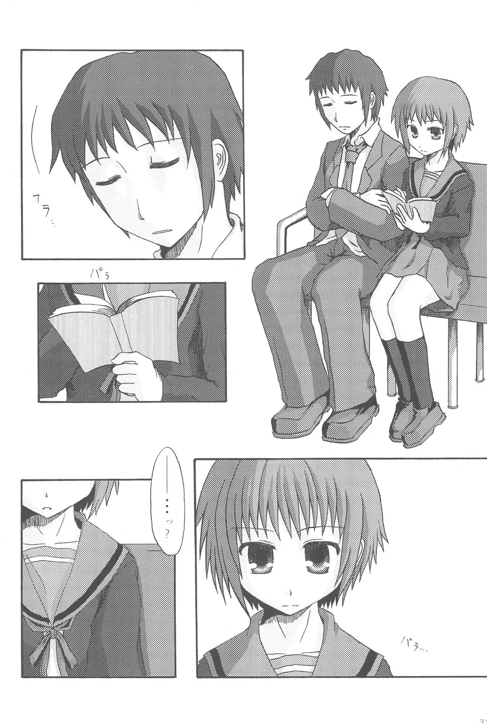 混沌カタストロフ!! - page34