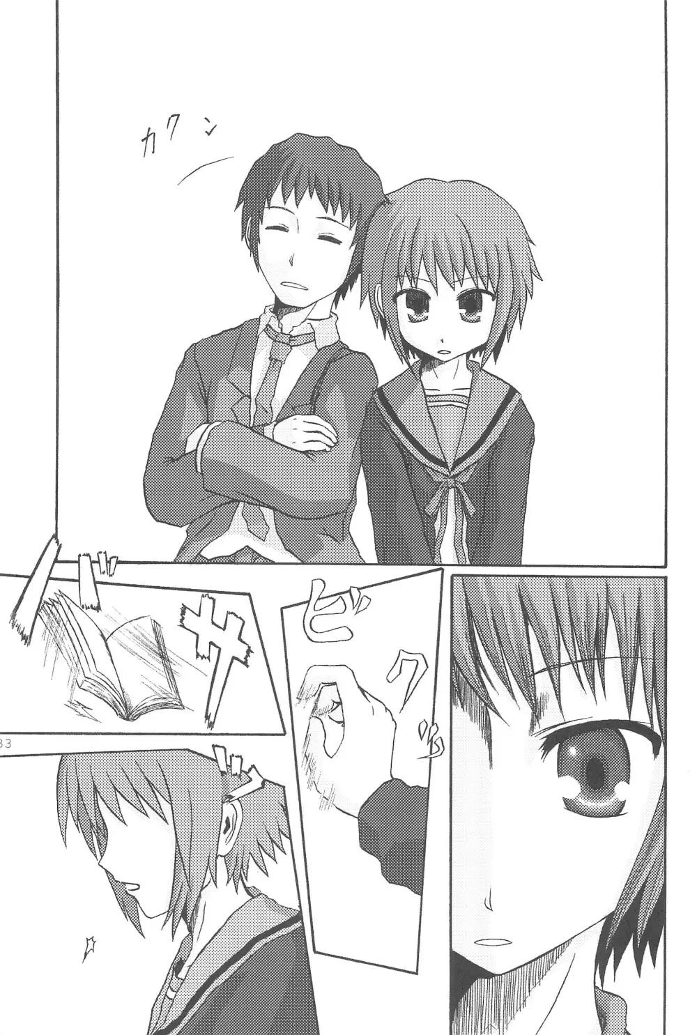 混沌カタストロフ!! - page35
