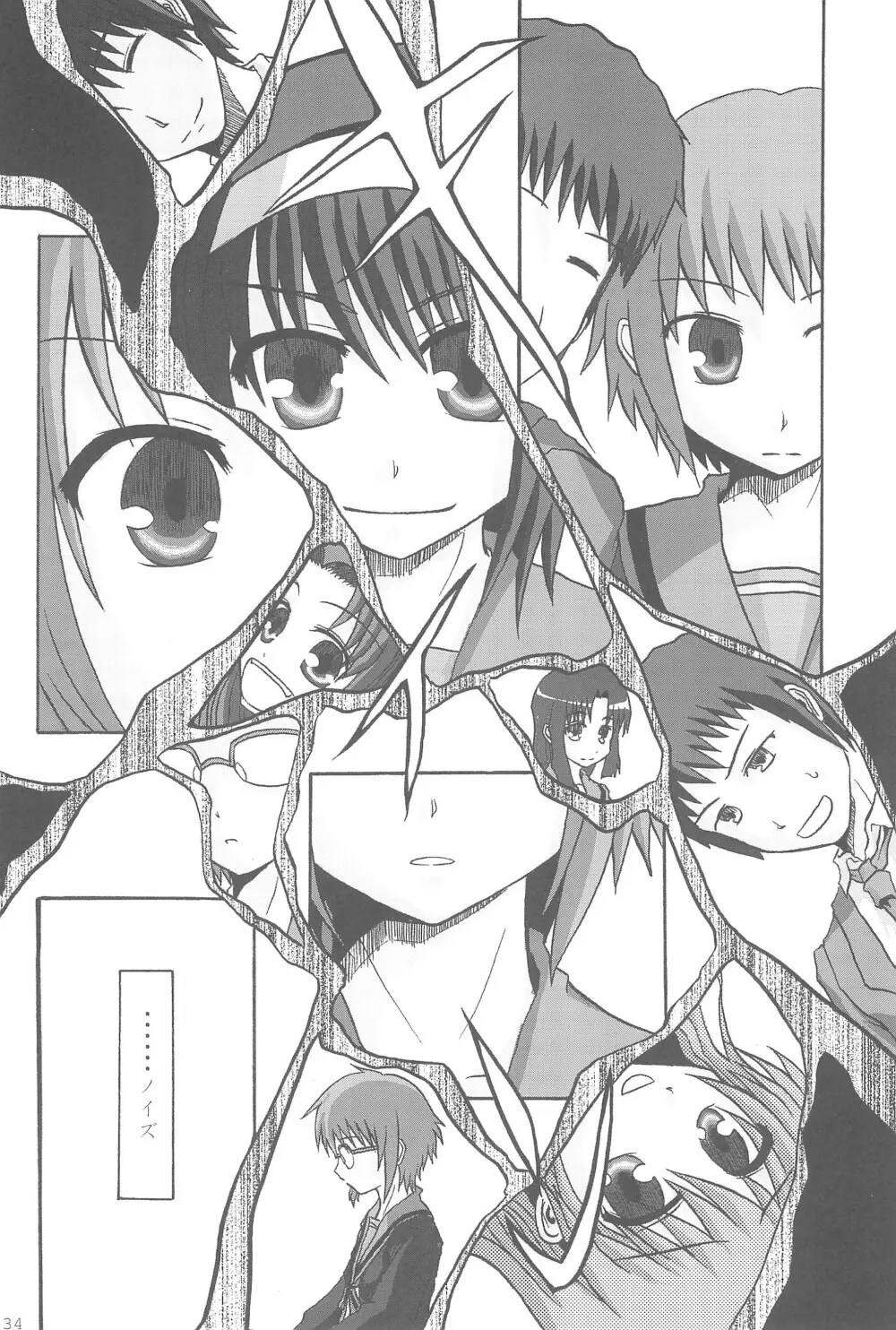 混沌カタストロフ!! - page36