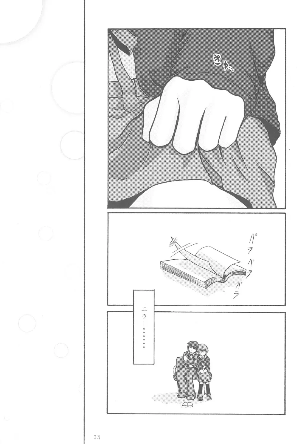 混沌カタストロフ!! - page37