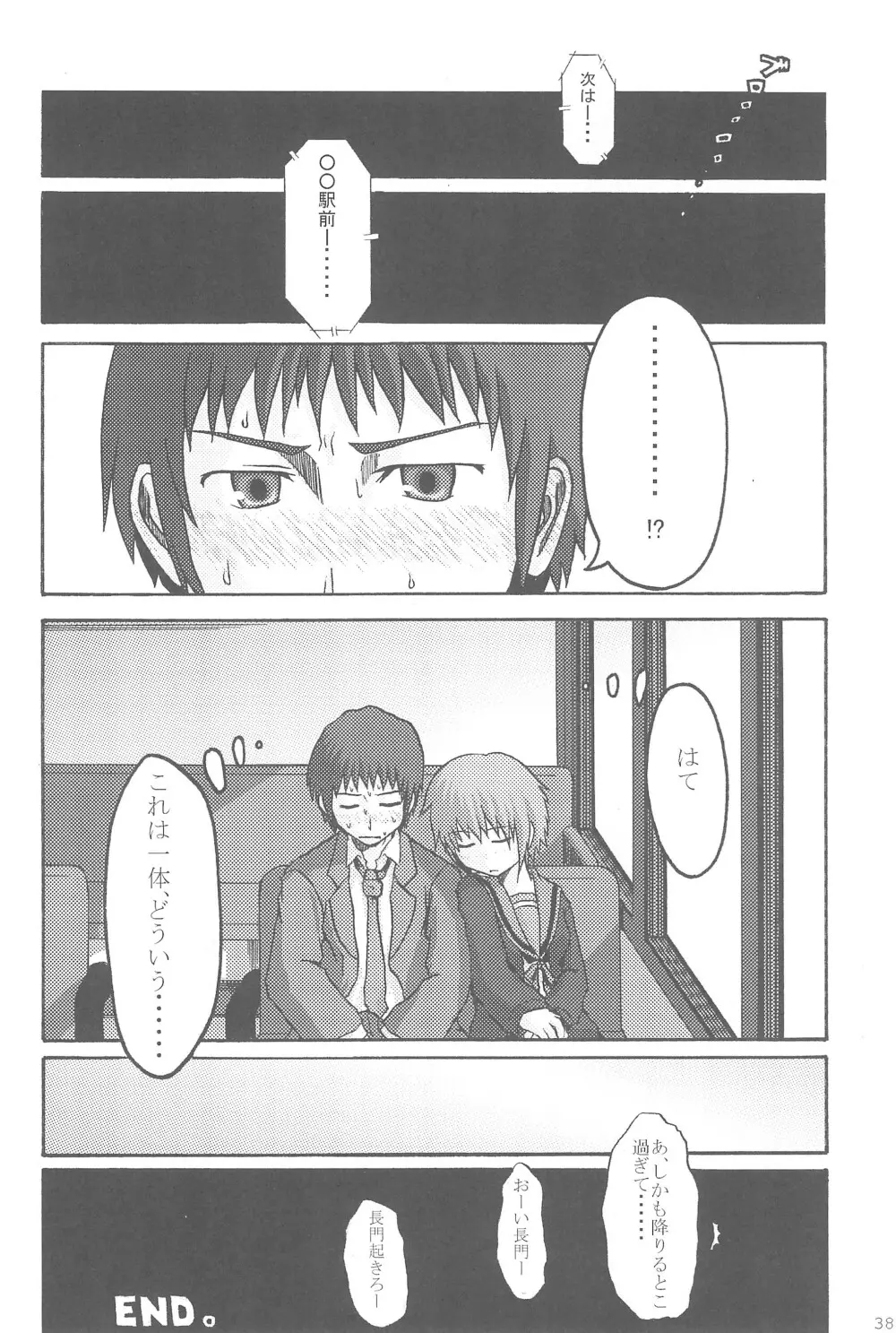 混沌カタストロフ!! - page40