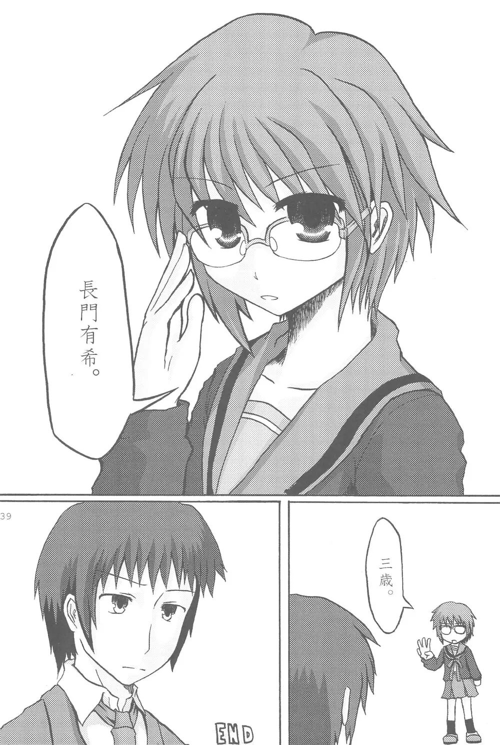混沌カタストロフ!! - page41