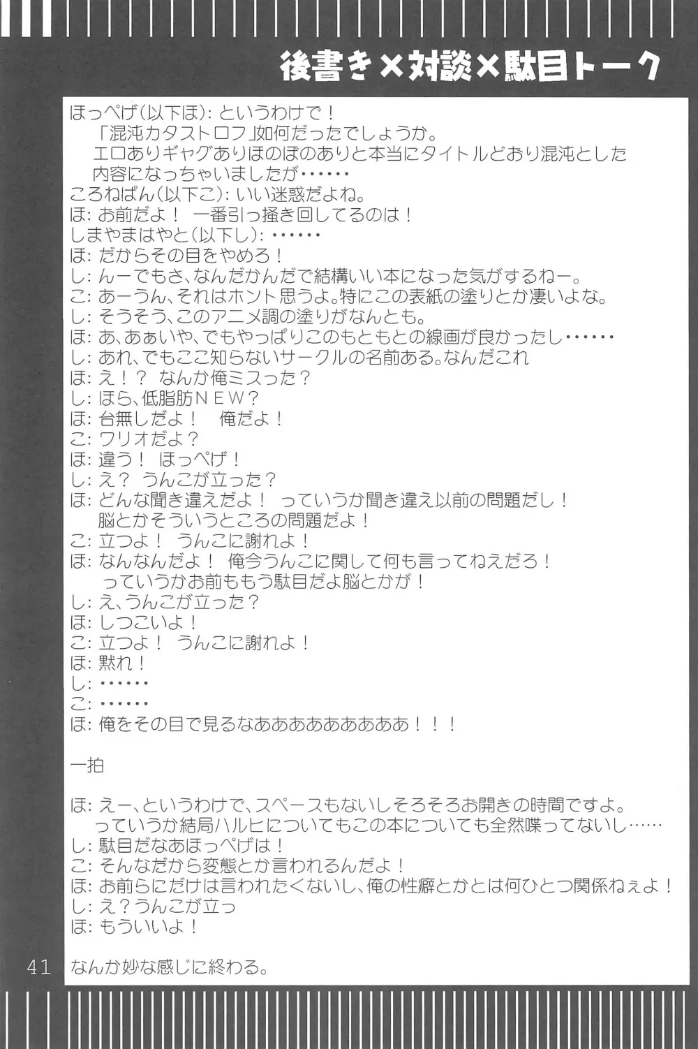 混沌カタストロフ!! - page43