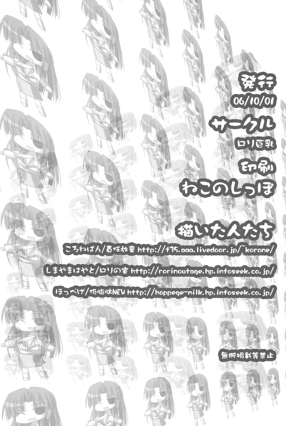 混沌カタストロフ!! - page44