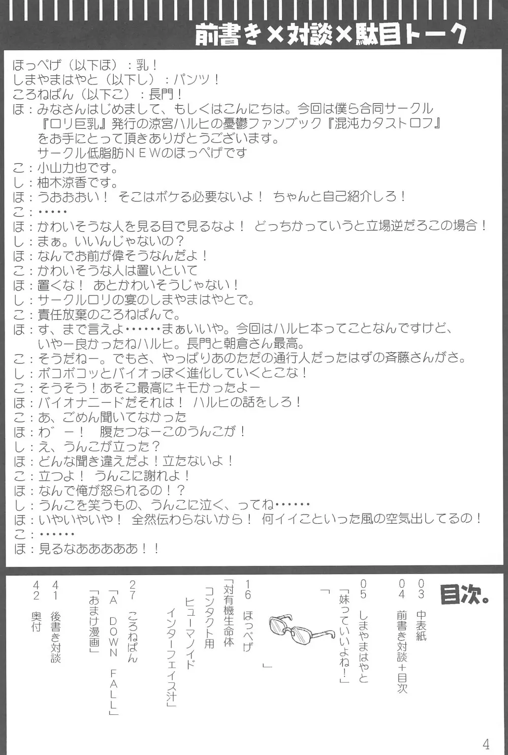 混沌カタストロフ!! - page6