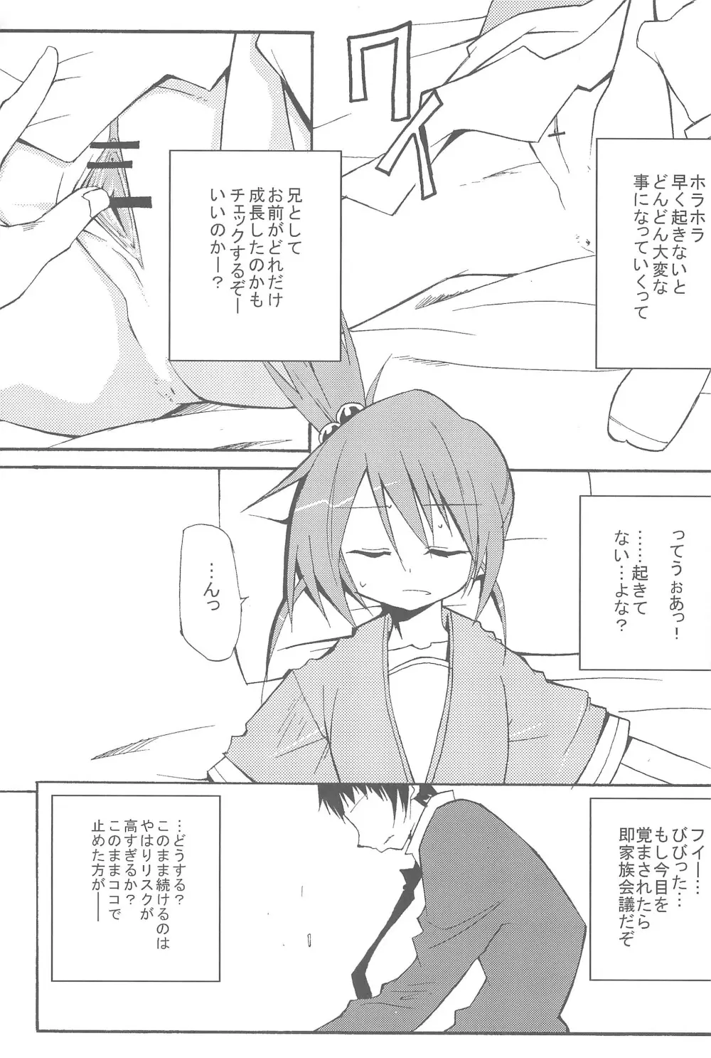 混沌カタストロフ!! - page9