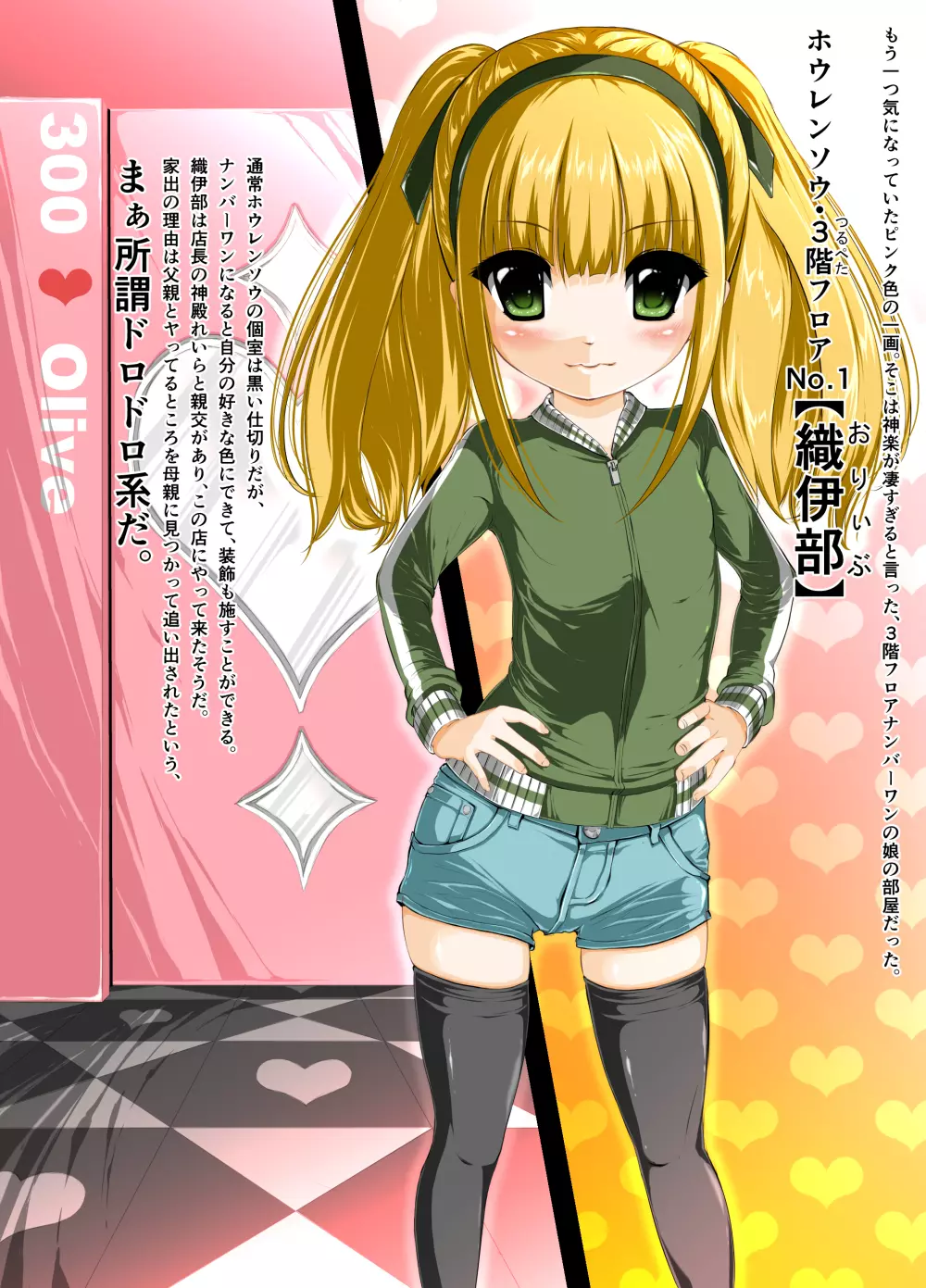 ネカフェで生活してる女子とナイトパックでラブラブ! - page27