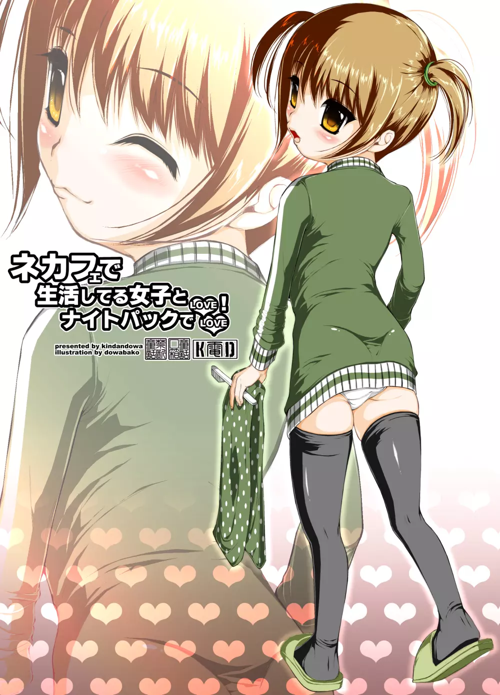 ネカフェで生活してる女子とナイトパックでラブラブ! - page3