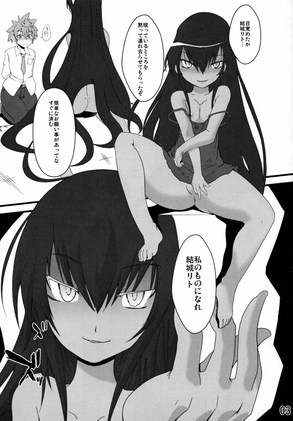 白濁ネメシス - page3