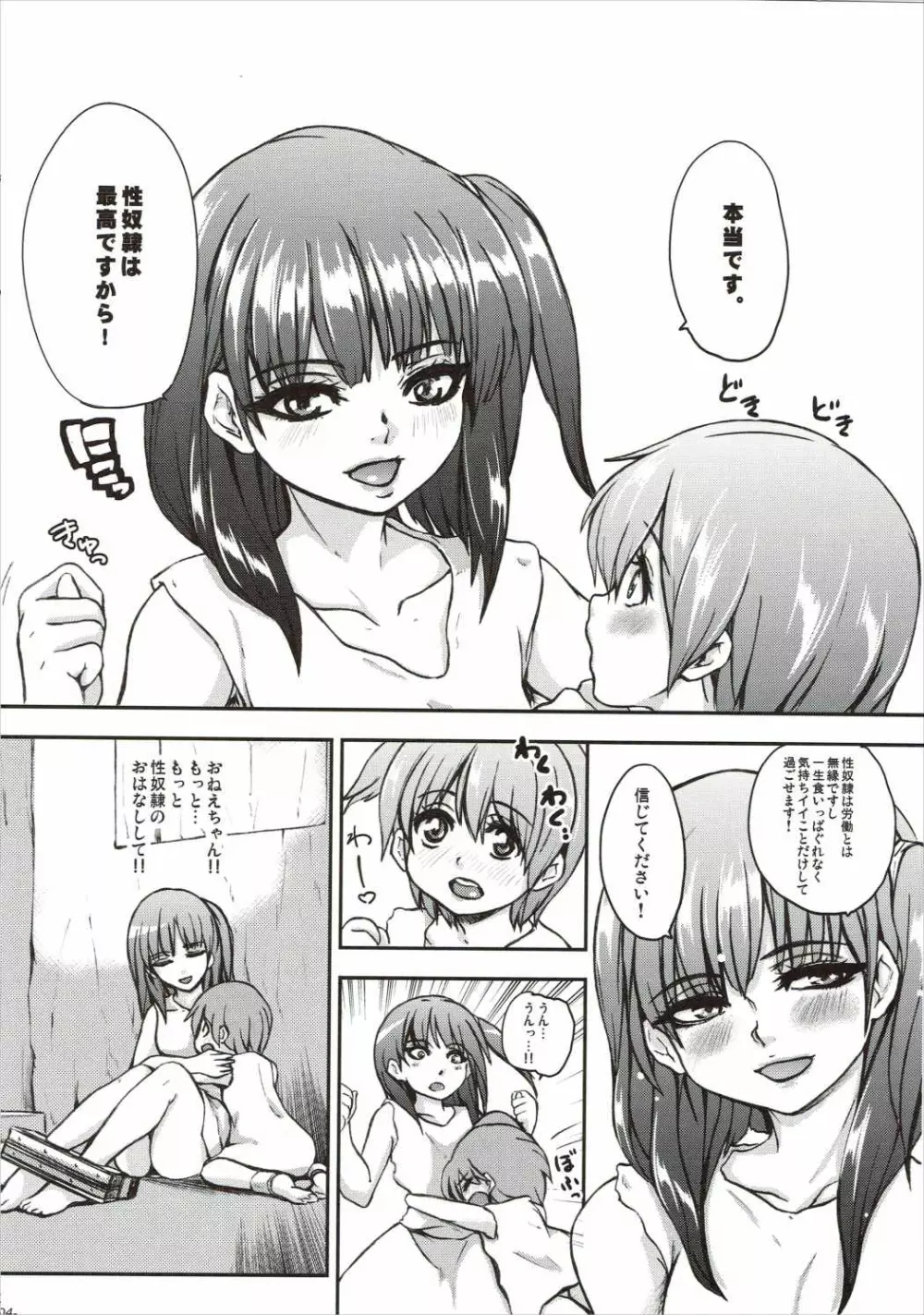 奴隷通信 - page5