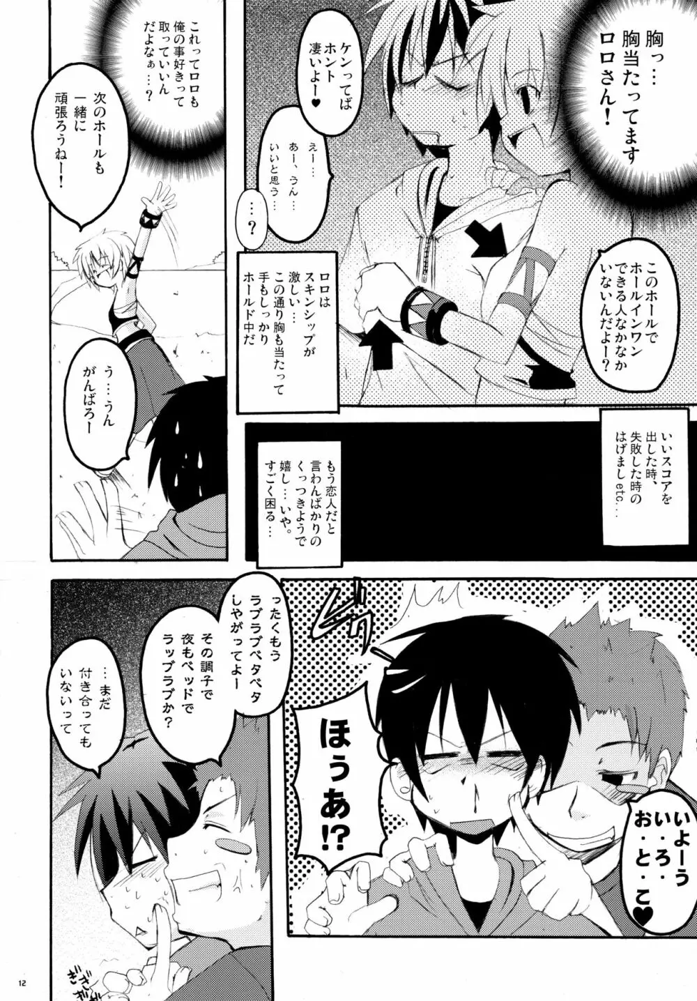 パニャ!! - page11