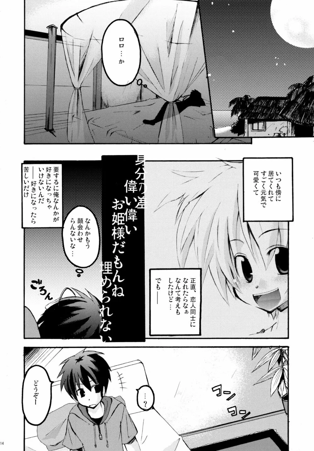 パニャ!! - page13